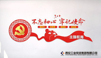 工投集团党委“不忘初心、牢记使命” 主题教育简报（第六期）