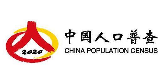 【人口普查】开展第七次全国人口普查有什么重大意义？